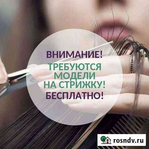 Требуются модели бесплатно Уфа