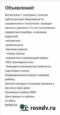 Репетитор для дошкольников Петропавловск-Камчатский - изображение 1