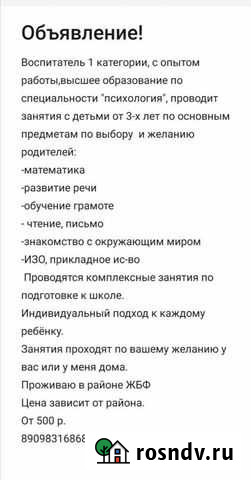 Репетитор для дошкольников Петропавловск-Камчатский - изображение 1