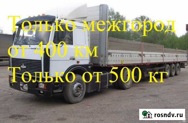 Грузоперевозки 20 тонн межгород Екатеринбург - изображение 1