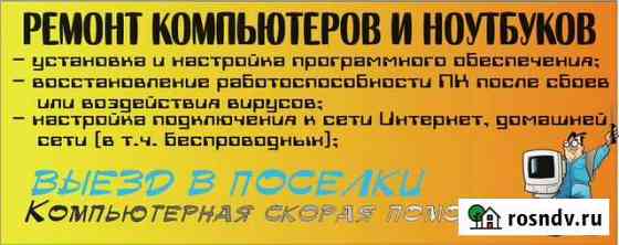 Ремонт компьютеров, ноутбуков Первоуральск