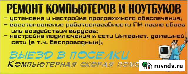 Ремонт компьютеров, ноутбуков Первоуральск - изображение 1