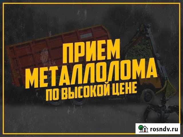Приём лома, самовывозы Шарлык - изображение 1
