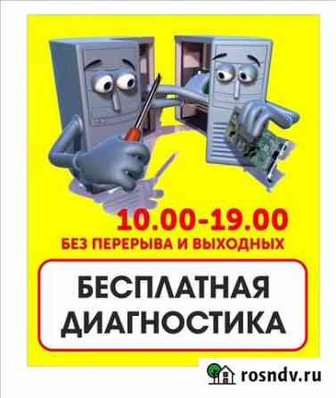 Ремонт Ноутбуков Компьютеров Телевизоров Телефонов Чита