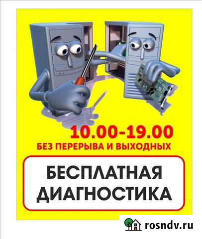 Ремонт Ноутбуков Компьютеров Телевизоров Телефонов Чита - изображение 1