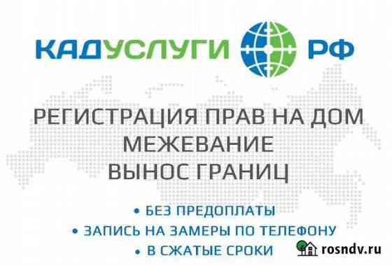 Регистрация дома, межевание, вынос границ участка Ижевск