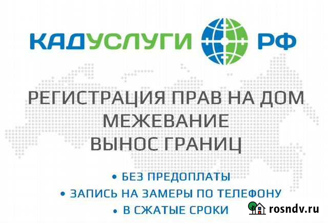 Регистрация дома, межевание, вынос границ участка Ижевск - изображение 1