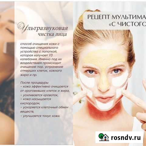 Ультразвуковая чистка лица Иркутск - изображение 1