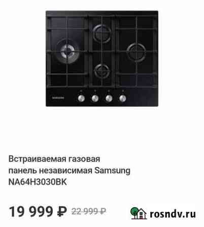 Встраиваемая газовая панель независимая Samsung NA Чебоксары