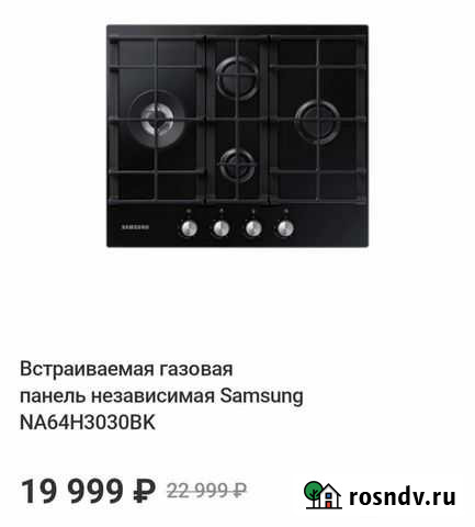 Встраиваемая газовая панель независимая Samsung NA Чебоксары - изображение 1