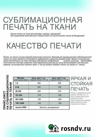 Печать на ткани Владимир - изображение 1