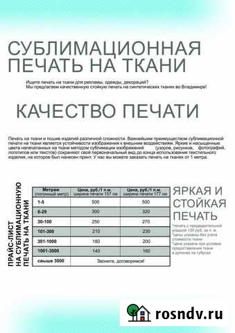 Печать на ткани Владимир - изображение 1