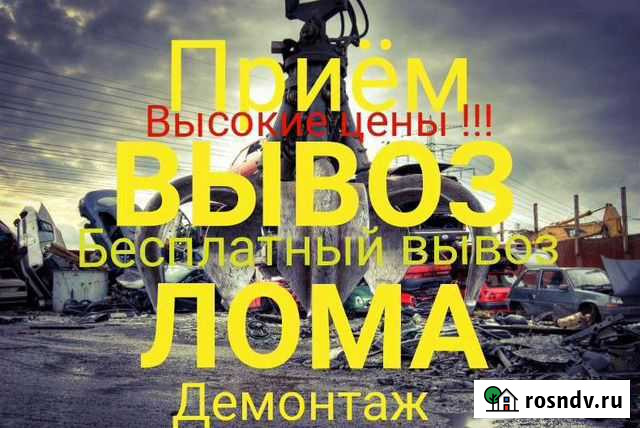 Прием металлолома. Вывоз Металла Демонтаж Калининград - изображение 1