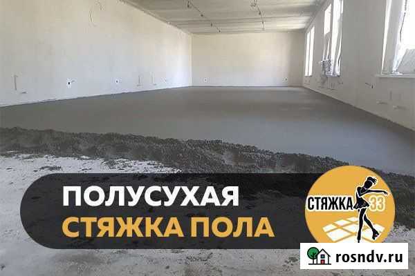 Полусухая стяжка пола за 1 день Гусь-Хрустальный - изображение 1