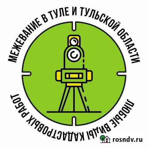 Межевание в Туле и Тульской области Тула