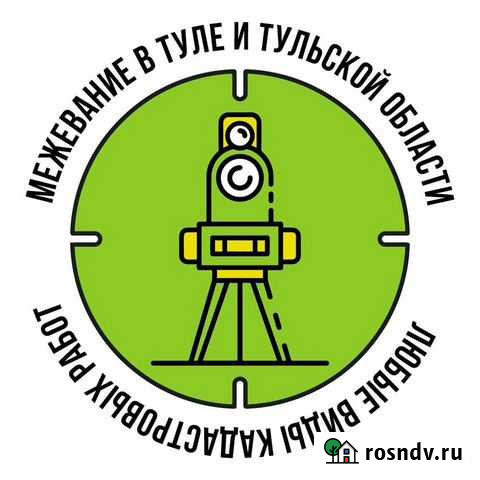 Межевание в Туле и Тульской области Тула - изображение 1