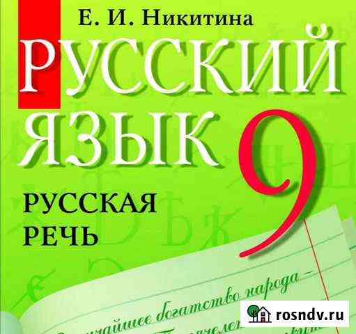 Репетитор русского языка Хабаровск