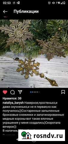 Новогодние украшения ручной работы Воскресенск - изображение 1