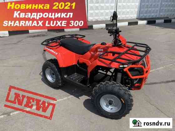 Новый Квадроцикл sharmax luxe 300 Рыбинск