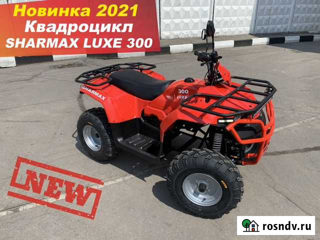 Новый Квадроцикл sharmax luxe 300 Рыбинск - изображение 1