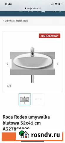 Раковина Roca Rodeo 52x41 Гурьевск - изображение 1
