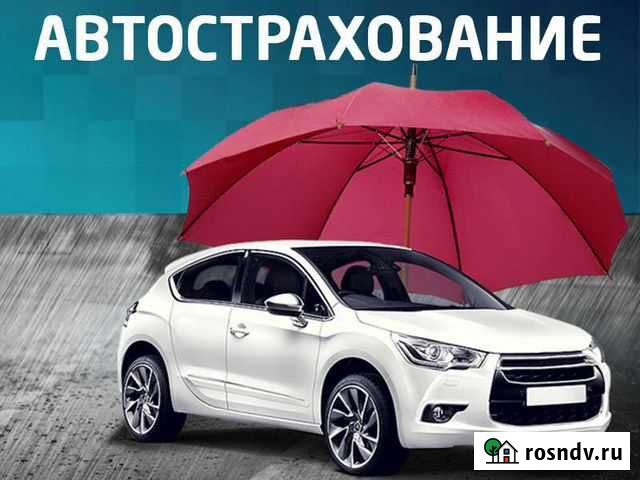 Автострахование осаго каско Тула - изображение 1