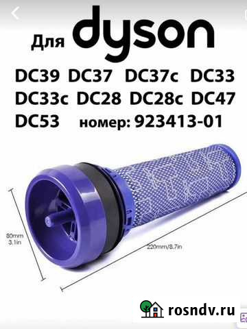 Фильтр для Dyson DC39 DC37 DC37c DC33 DC33C DC28 D Красногорск - изображение 1