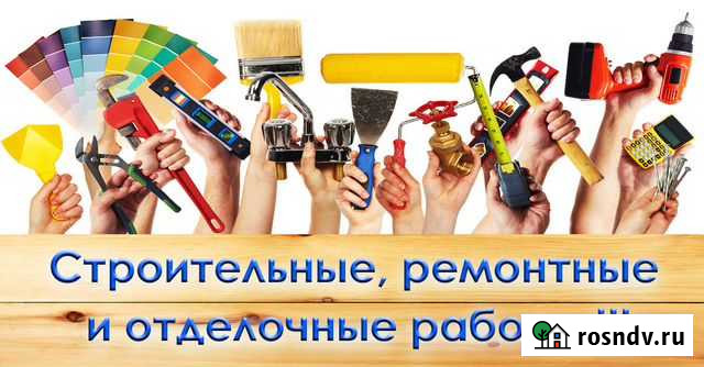 Строительные, ремонтные, отделочные работы Сызрань - изображение 1