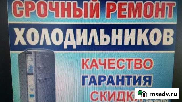 Ремонт холодильников Октябрьский - изображение 1