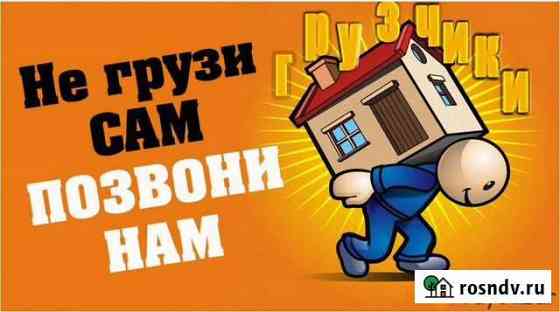 Грузчики Благовещенск