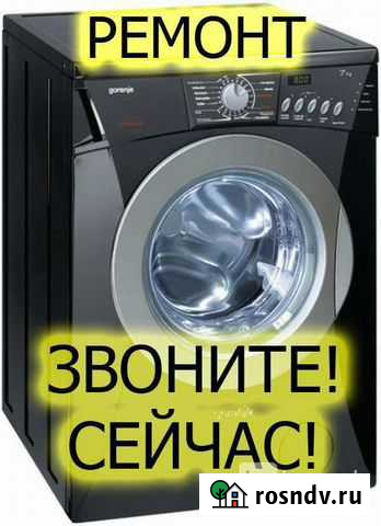 Ремонт стиральных машин Омск - изображение 1