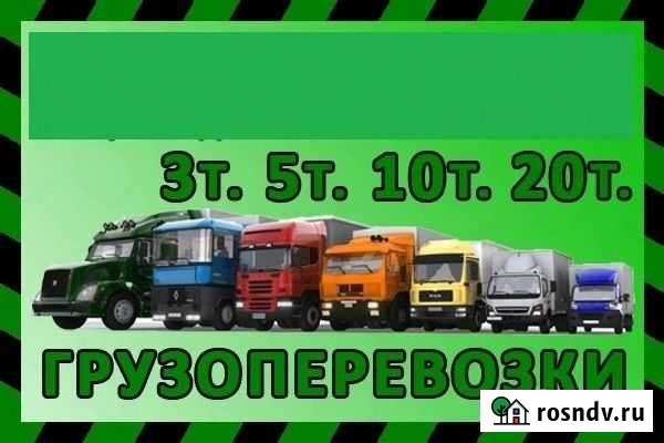 Грузоперевозки и переезды по России попутно Новый Уренгой - изображение 1