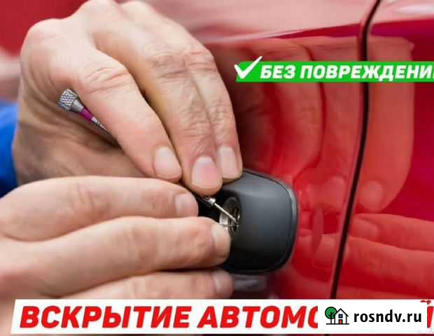Аварийное вскрытие замков автомобили/двери/сейфы Казань - изображение 1
