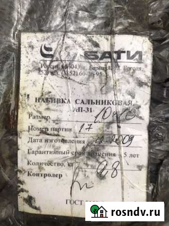Набивка ап-31 10x10 мм гост 5152-84 Балашиха - изображение 1