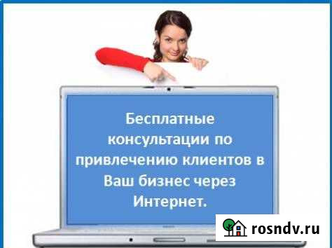 Привлечение клиентов для Вас через интернет Пермь - изображение 1
