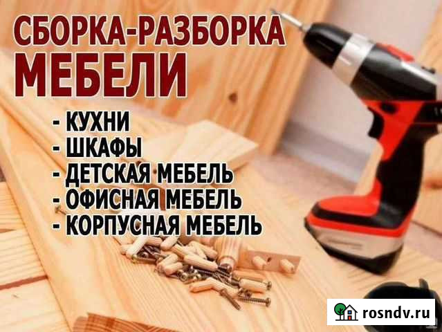 Сборка, разборка мебели Омск - изображение 1