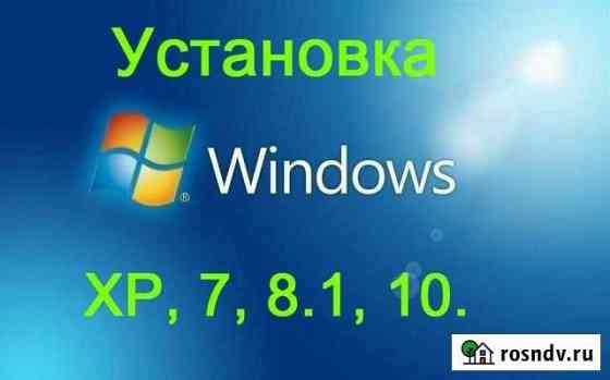 Установка Windows. Ремонт компьютеров.Mac, Выезд Барнаул