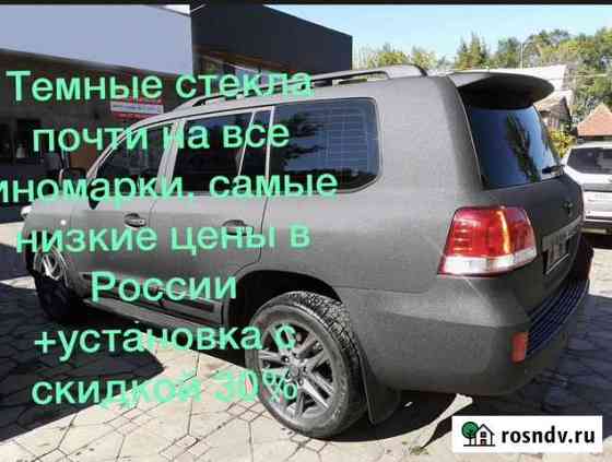 Темные стекла оптом Шали