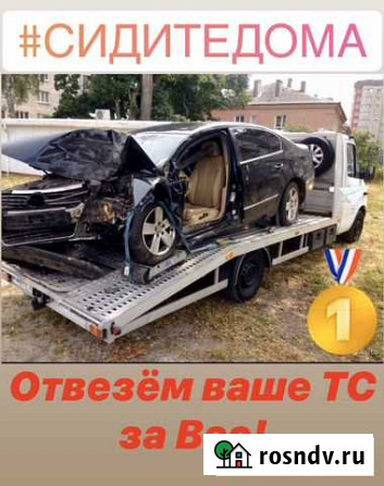Эвакуатор Автовоз Калининград Европа РФ Калининград - изображение 1