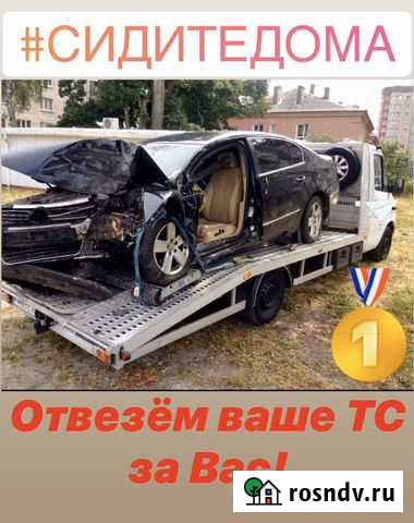 Эвакуатор Автовоз Калининград Европа РФ Калининград - изображение 1