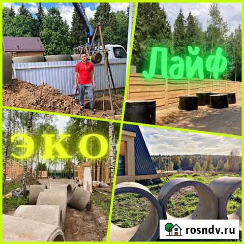 Септик под ключ \ Колодец Истра - изображение 1