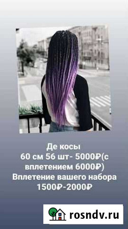 Дреды Краснодар - изображение 1