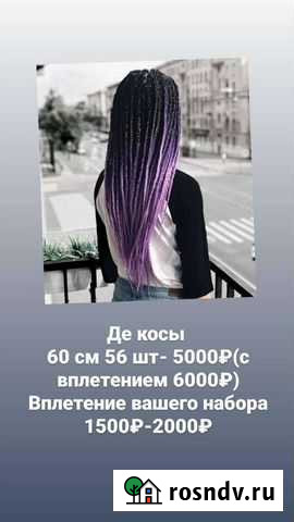 Дреды Краснодар - изображение 1