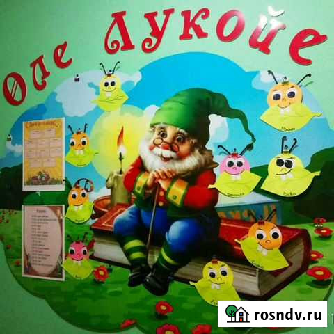 Домашний детский сад Оле Лукойе Чита - изображение 1