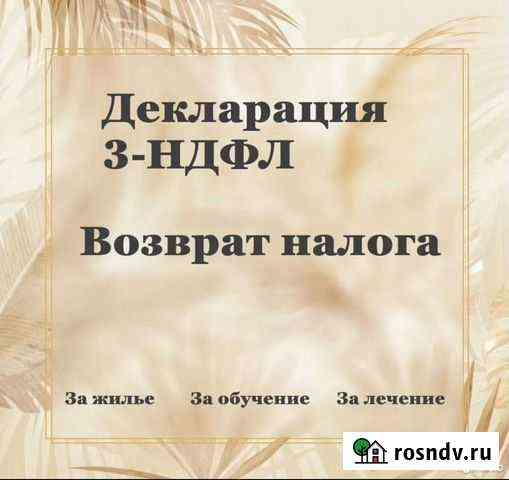 Декларация 3 ндфл Астрахань