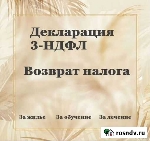 Декларация 3 ндфл Астрахань - изображение 1