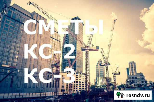 Сметчик Брянск - изображение 1