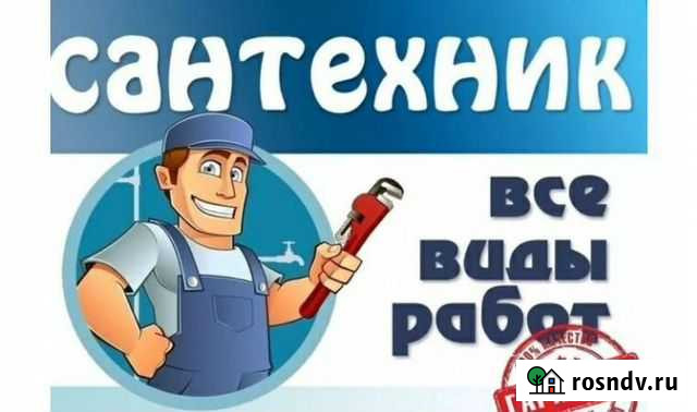 Сантехнические услуги Чита - изображение 1