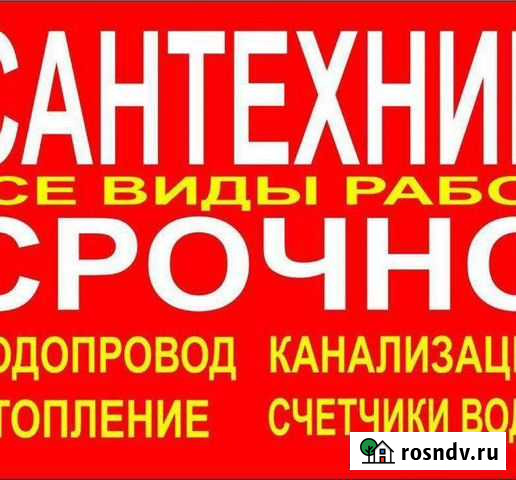 Услуги сантехника Горно-Алтайск - изображение 1