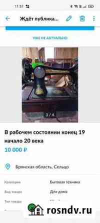 Швейная машинка зингер конец 19 века в рабочем сос Брянск